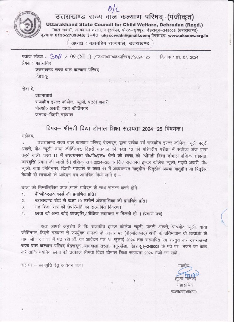 Mrs. Vidya Doval Education Assistance