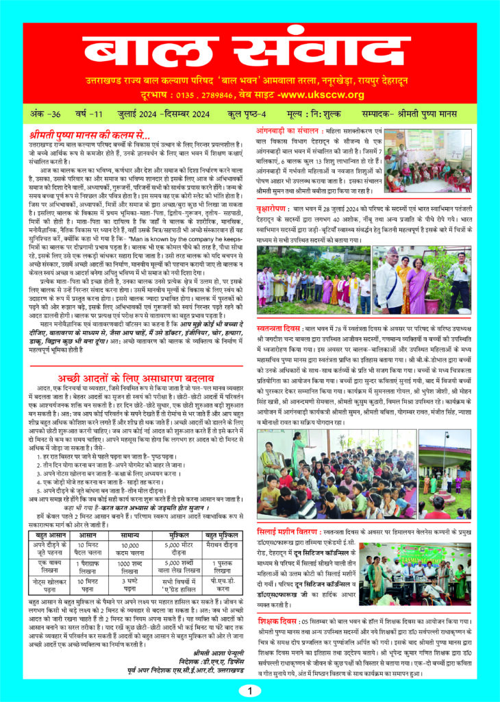 bal samwad 1