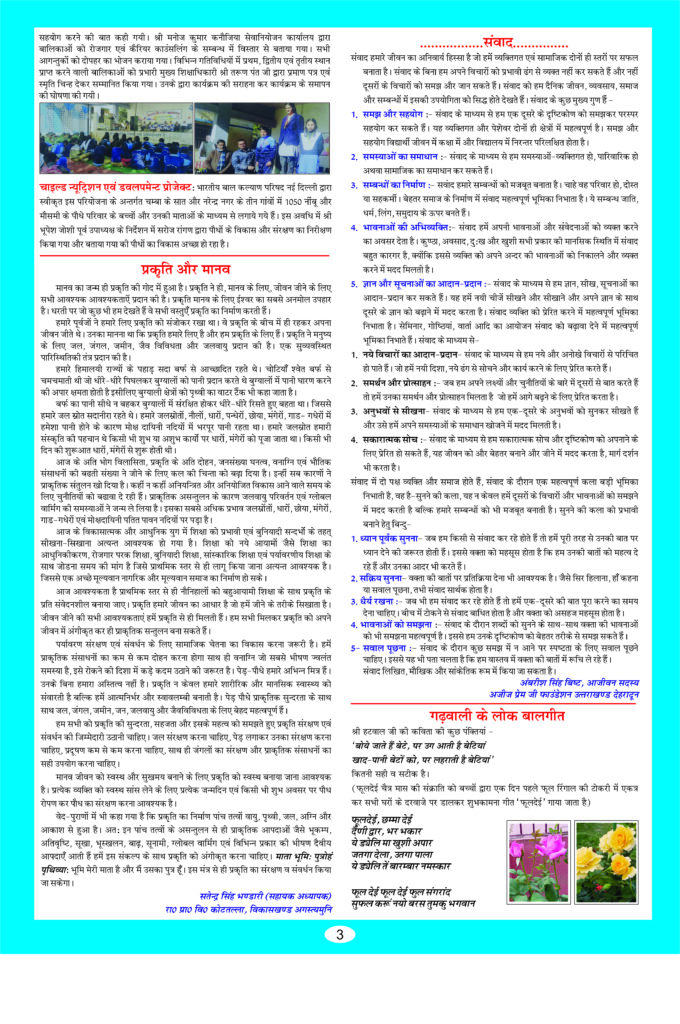 bal samwad 3