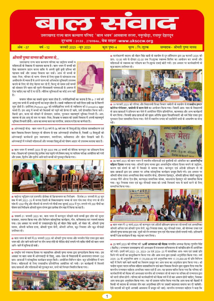 baal samwad 2025