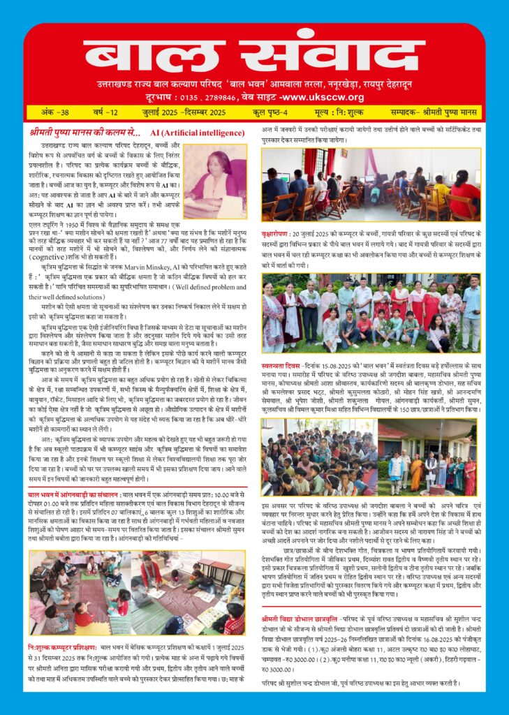 baal samwad july