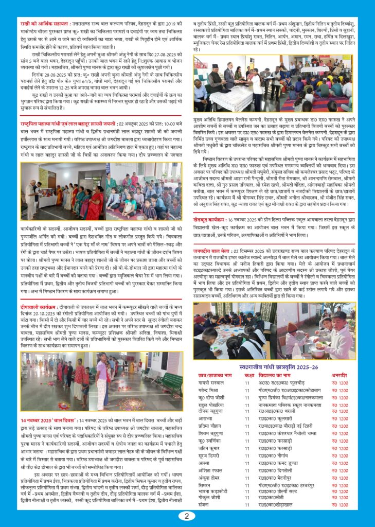 baal samwad 2026