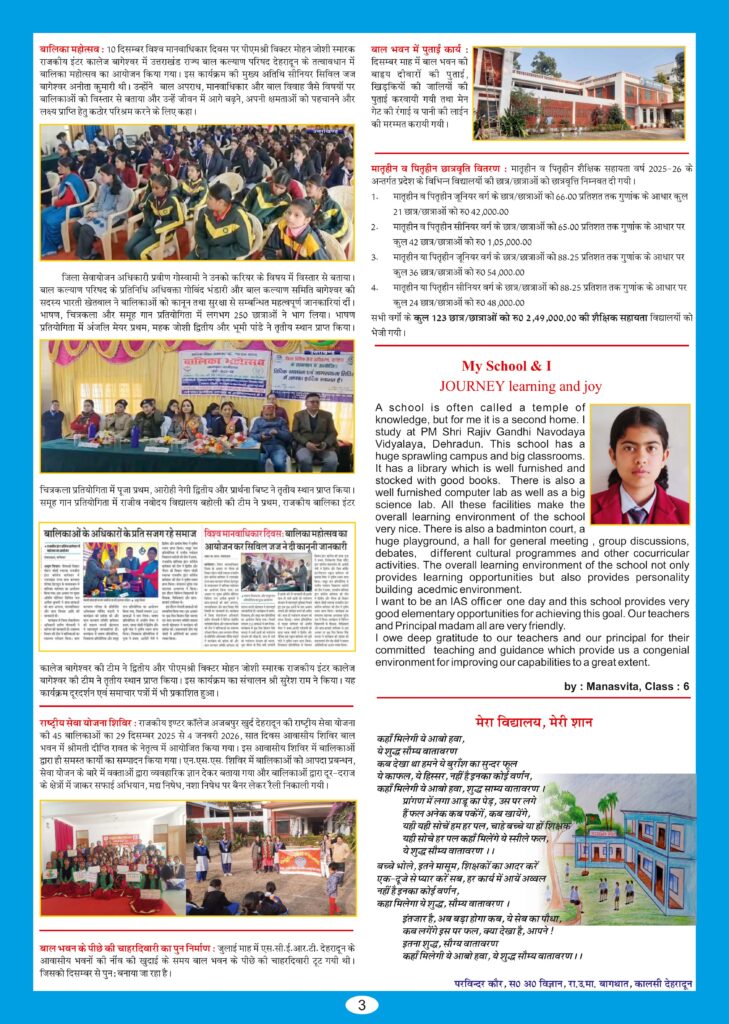 baal samwad 2026