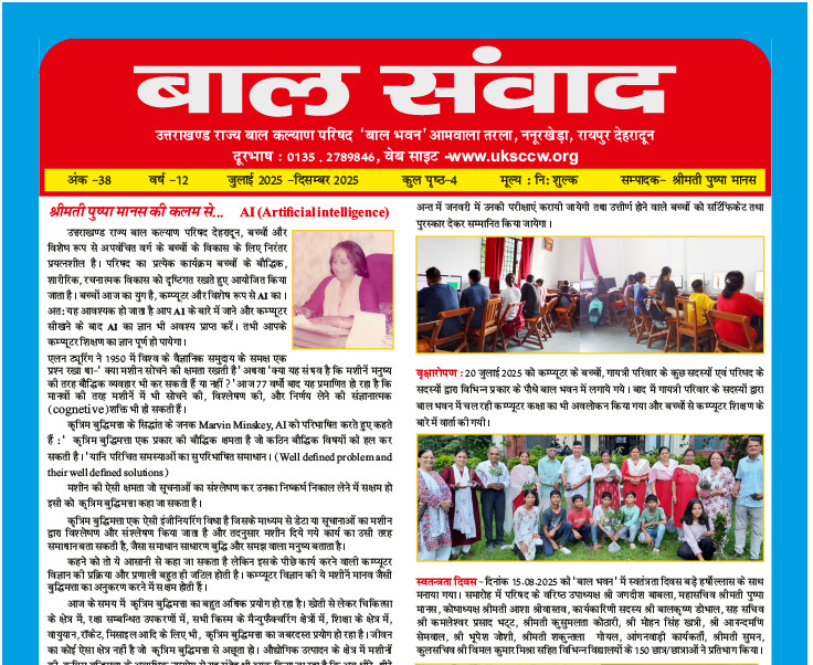 baal samwaad december 2025